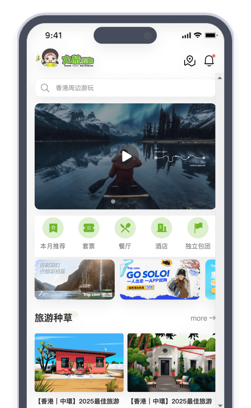 大航假期APP